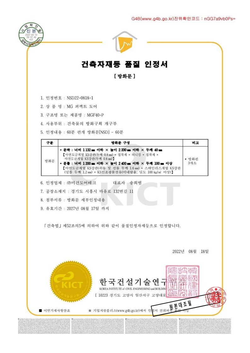 40T방화문 인정서 