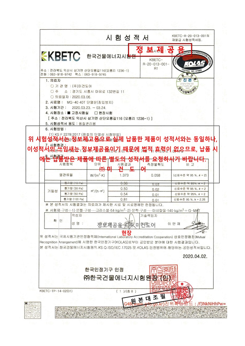 40T단열방화문(열관류율1.373) 100X1000X2100