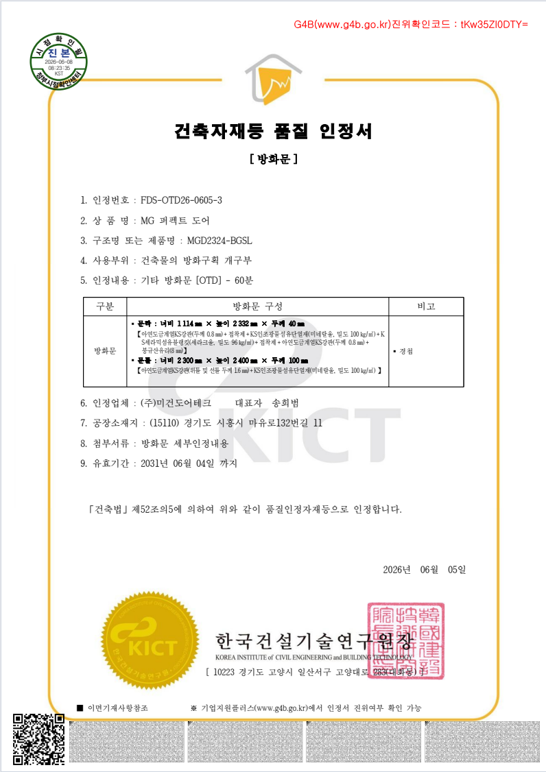 40T 유리무턱양개 4.5경첩 인정서 100X2300X2400